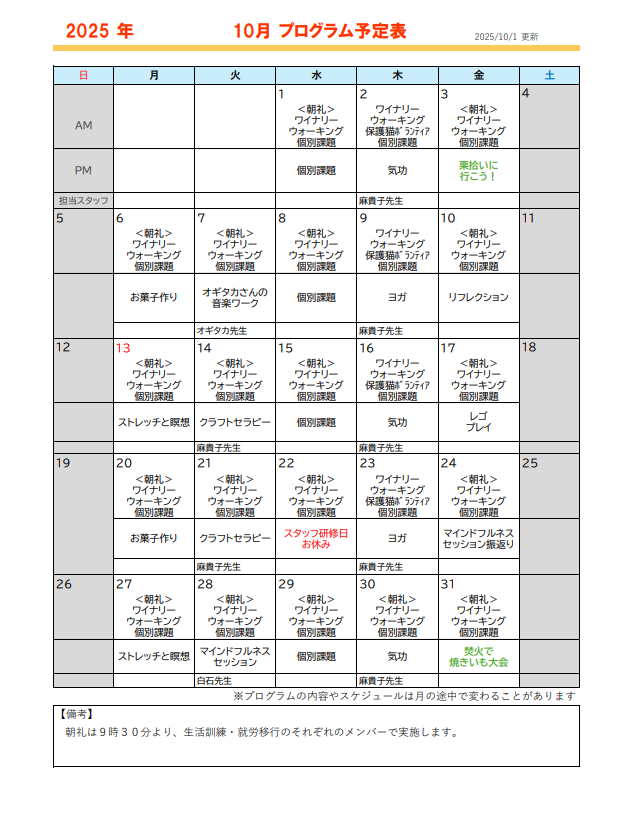10月のプログラム表を公開します。