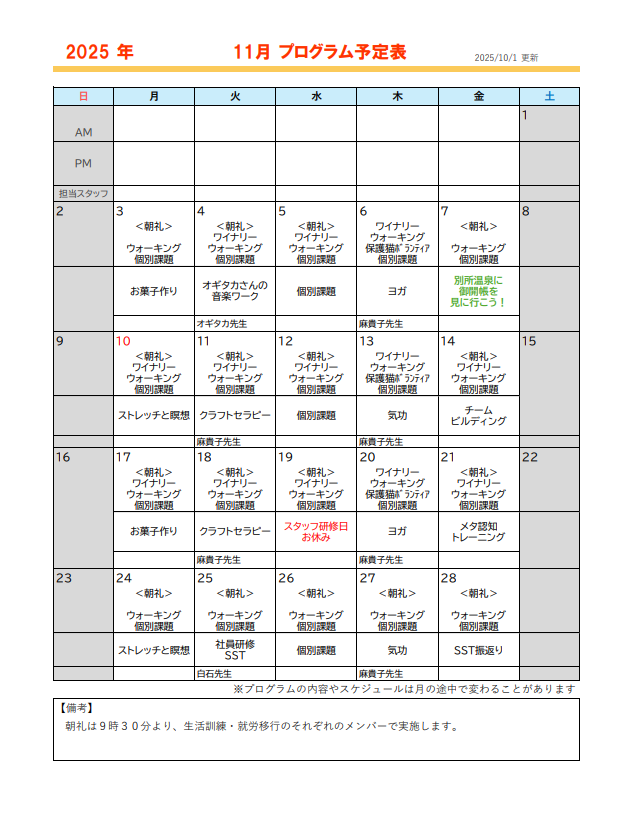 11月のプログラム予定