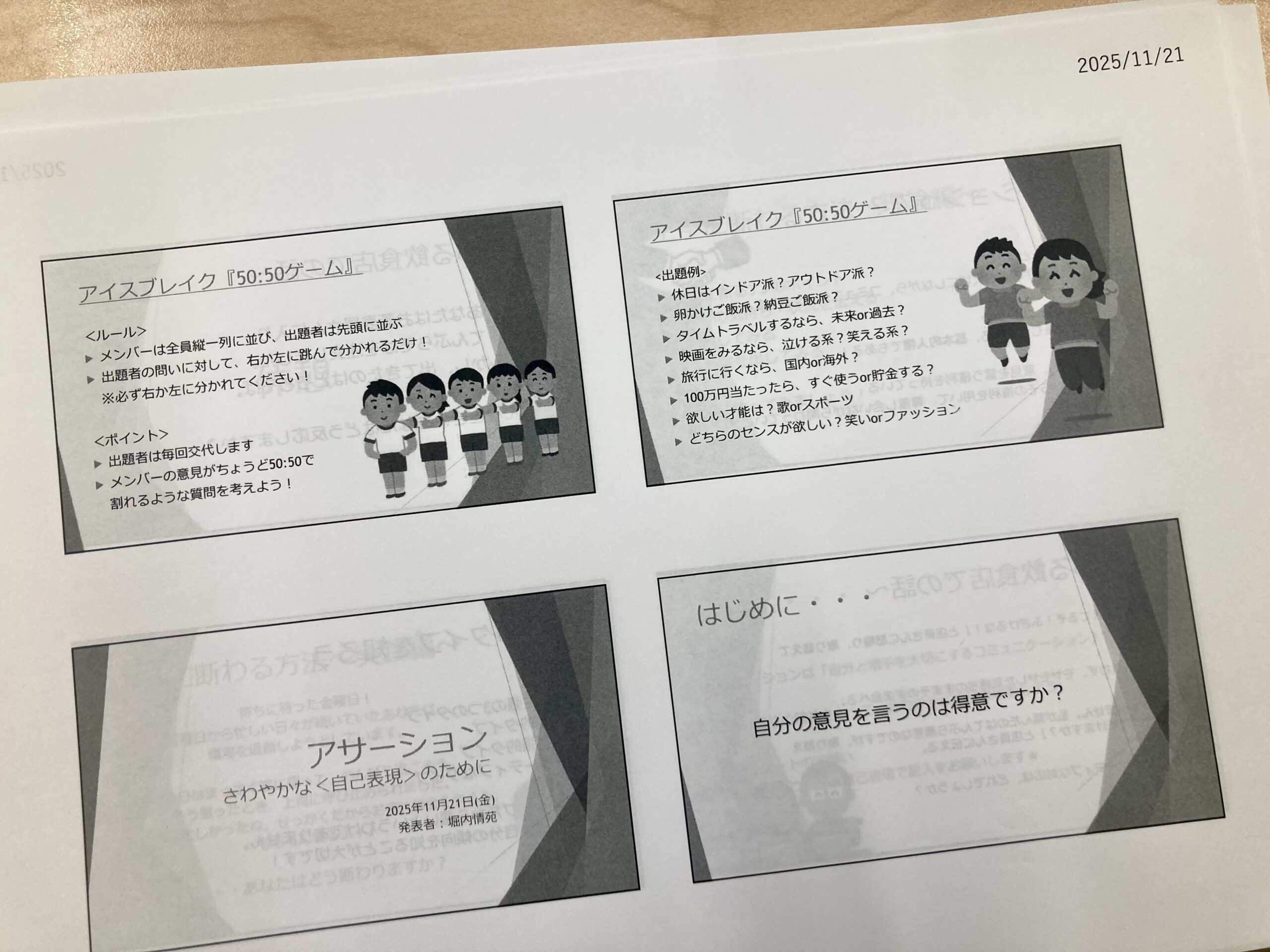 アサーション講座づくり~準備編~