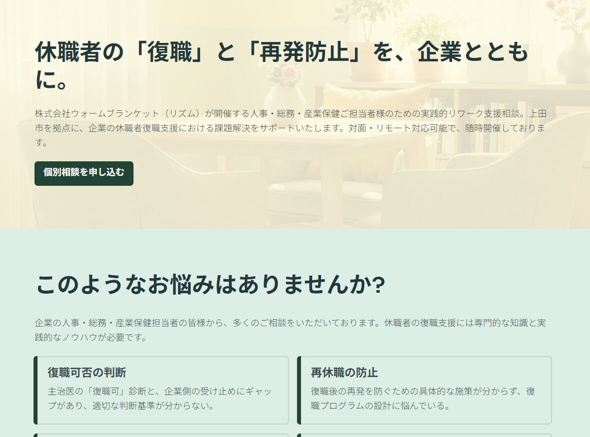 【企業向け】休職者の復職支援でお悩みではありませんか？　　　　個別相談会のご案内