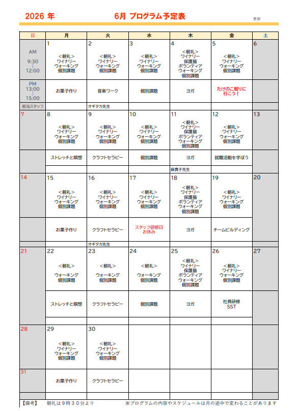6月のプログラム予定