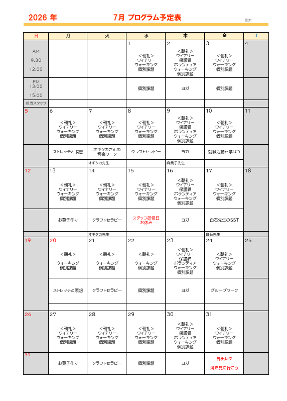 7月の月間プログラム